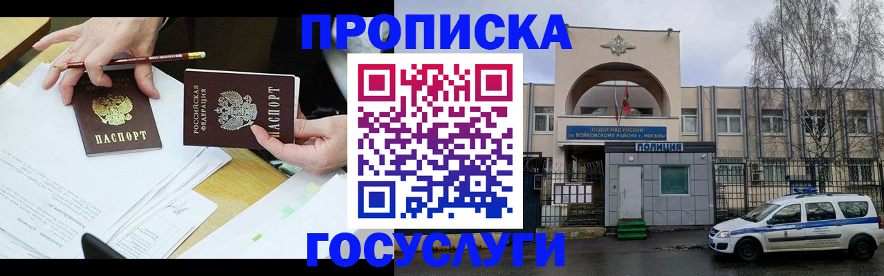 прописка от собственника в Унече