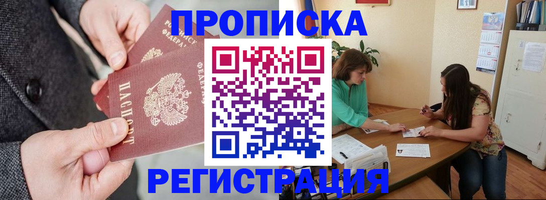 временная регистрация законно в Унече