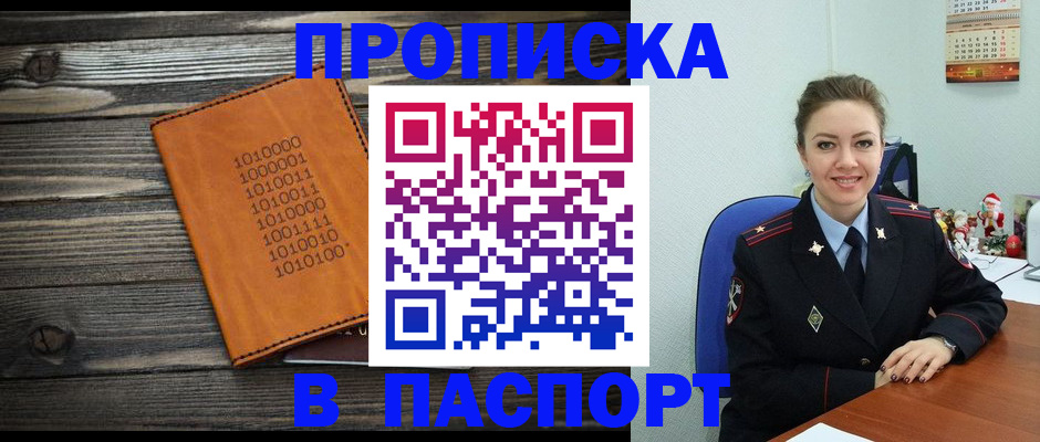 временная регистрация недорого в Унече