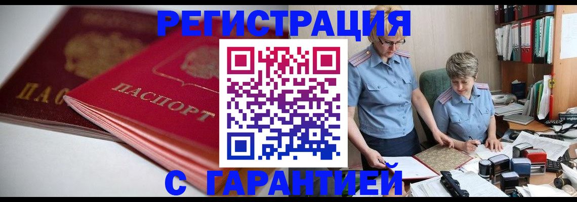 временная регистрация купить в Унече
